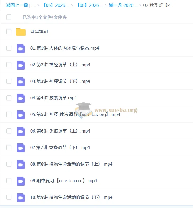 谢一凡高二生物尖端班一轮暑假秋季课程