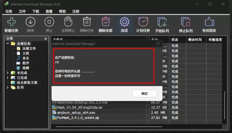 Internet Download Manager(IDM)官方最新版激活工具与绿色版