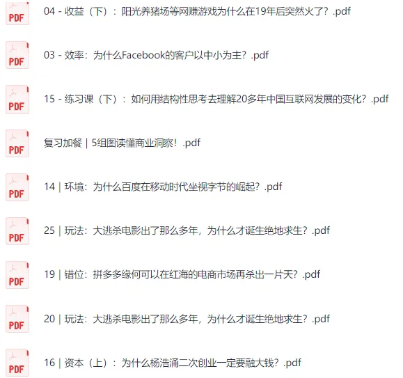 曹雄峰商业思维案例笔记（完结）