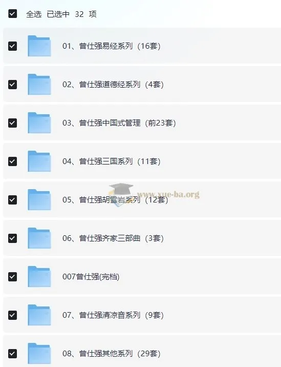 曾仕强系列资源合集:涵盖易经、道德经与中国式管理