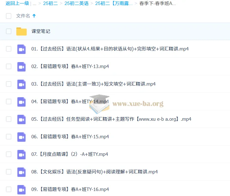 万雨露初二英语A+ 2024 - 2025四季课程