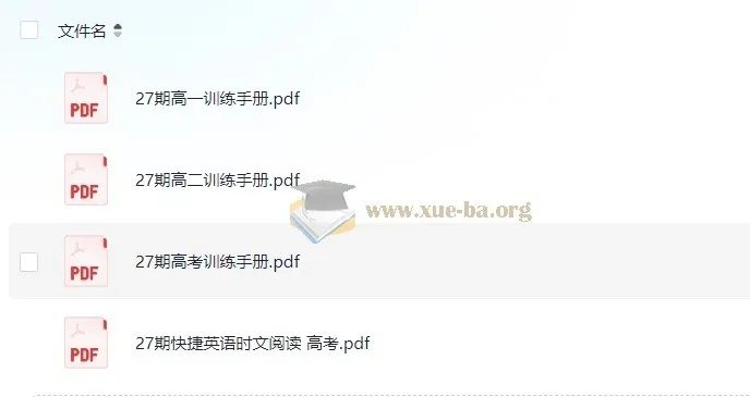 快捷英语时文阅读·高中教材同步(27期)