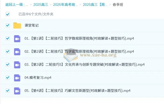 2025高三周峤矞高考政治课程：暑秋寒春全阶段辅导