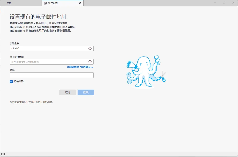 雷鸟邮件客户端 Thunderbird 官方免费版