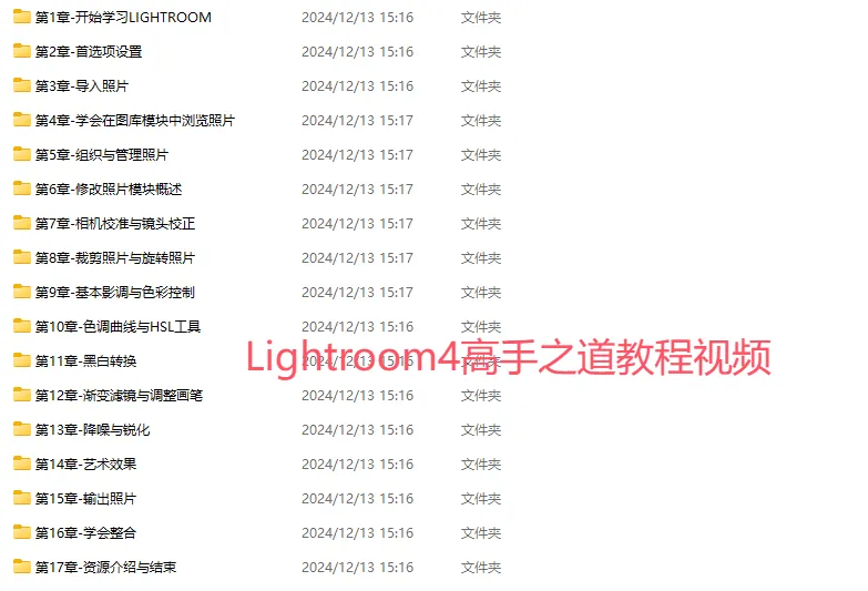 Lightroom4高手之道教程视频