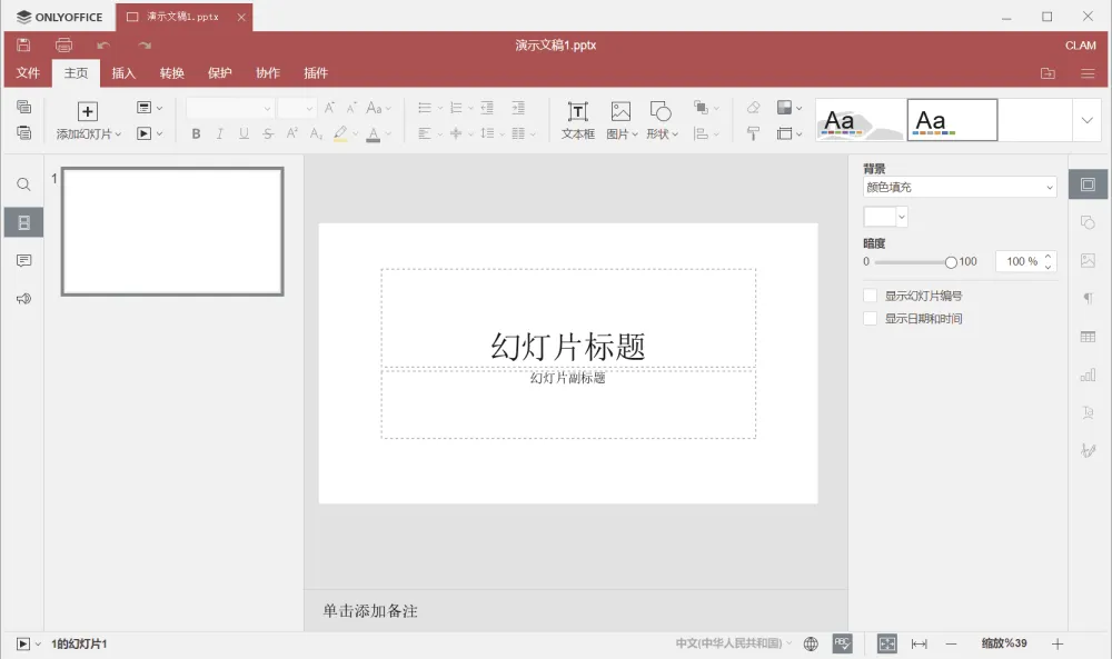 ONLYOFFICE 中文免费版：协作办公软件