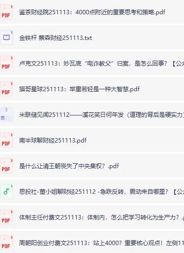 大佬文集圈、精选研报与学习先锋付费文章(11月13日)