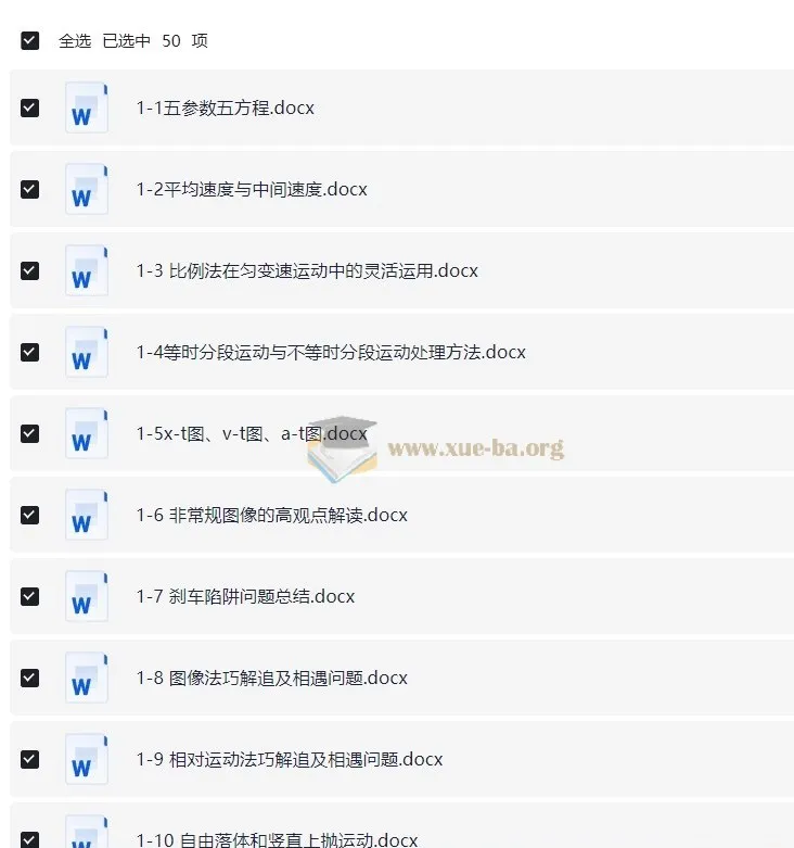 MST新思路物理力学讲义（2026版）