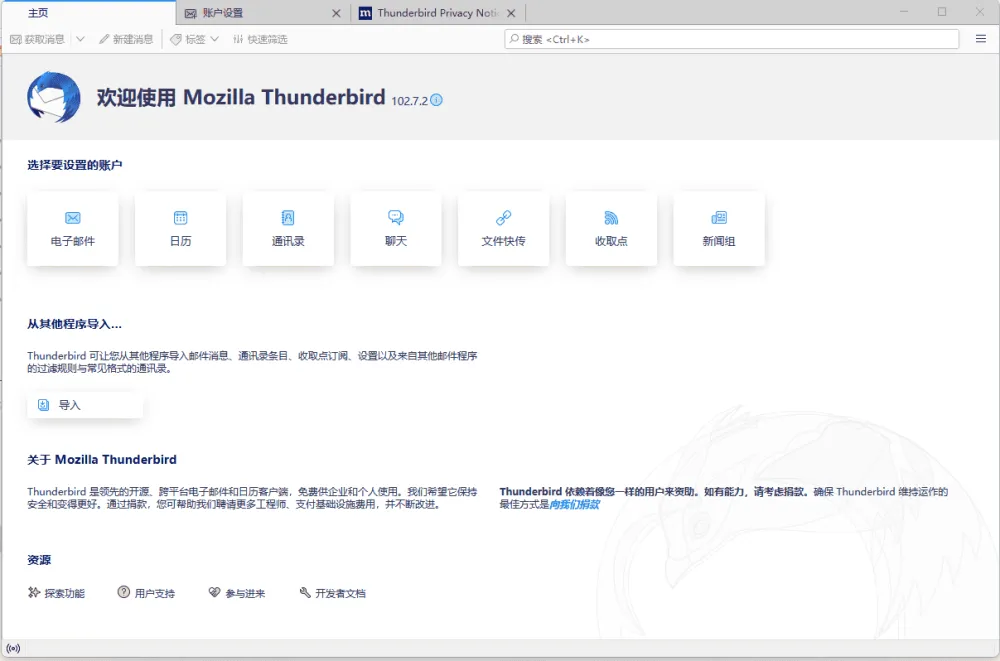 雷鸟邮件客户端 Thunderbird 官方免费版