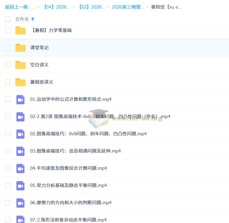 高三高考物理夏梦迪一轮暑假班(2026)