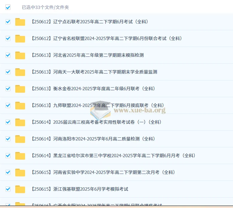2026届高三高考：2025年6月各地高中名校试卷合集