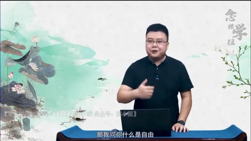 张兴东讲《念楼学短》：孟子庄子古文精读课程