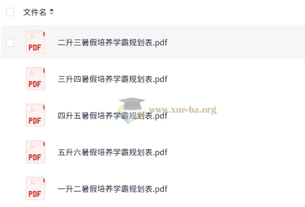 1 - 6年级小学暑假学霸培养规划表