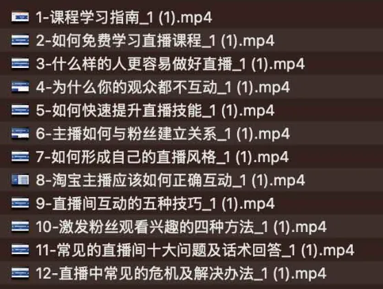 淘宝直播直播间互动技巧课程：打造头部主播之路