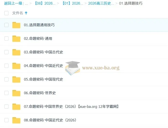 2026高三高考历史刘勖雯一轮复习课程