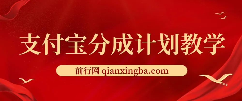 2024支付宝分成计划项目:AI软件助力一键生成作品