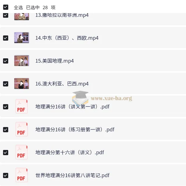 诸葛学堂初中地理世界地理满分16讲