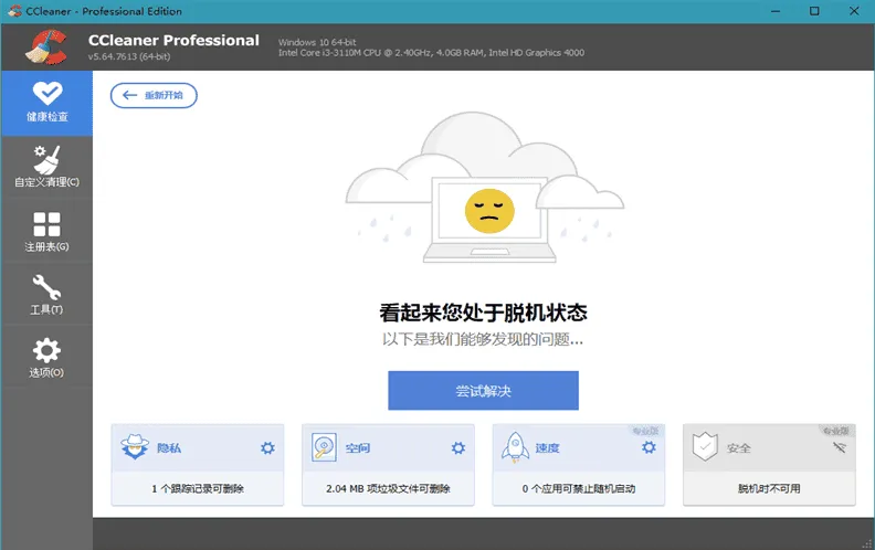 CCleaner 专业版中文注册便携版