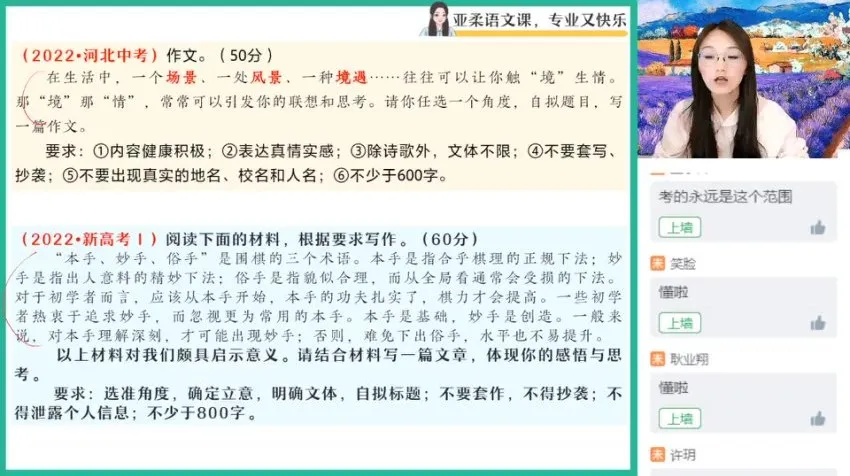 张亚柔2023 - 2024高一语文冲顶班：阅读写作+古诗文系统提升