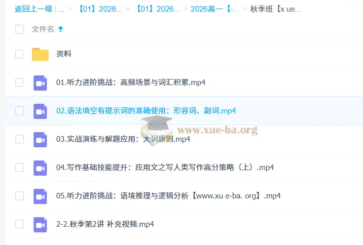 龙坚2026高一高中英语暑假班与秋季班课程