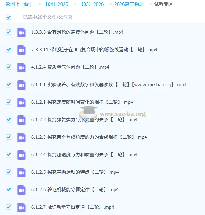 2026高三高考物理莫慌年二轮课程