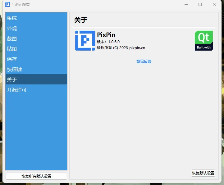 截图工具 PixPin：多功能图像处理软件