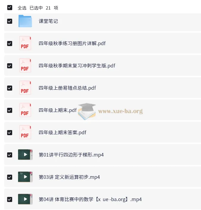 高途小学数学4年级秋季胡桃课程