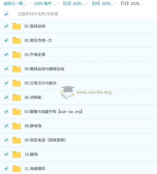 2026高三高考物理舟道一轮课程