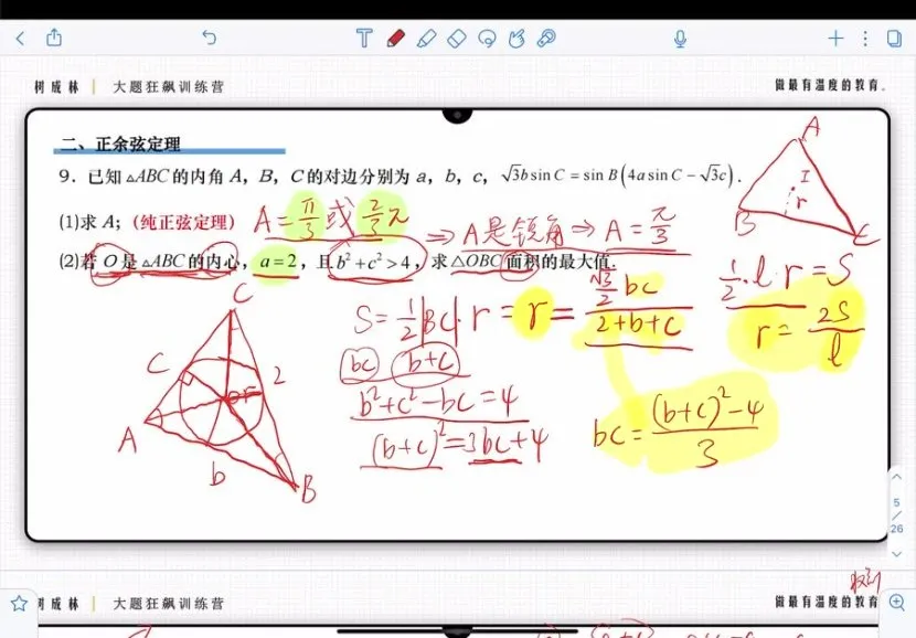 2024高考数学大题突破班：导数、解析几何、数列专题精讲课程