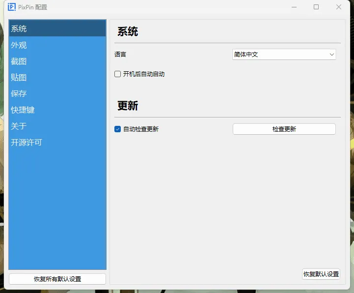 截图工具 PixPin：多功能图像处理软件