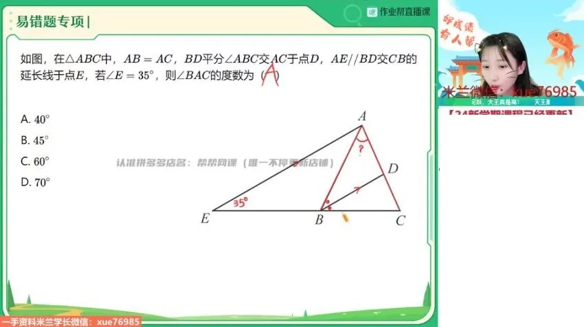 李爽初二数学人教版2023秋季A+班：全套笔记与教学视频