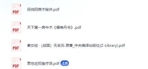 《男人的加油站：食补与房中术经典合集（含〈素女经〉） [PDF]》