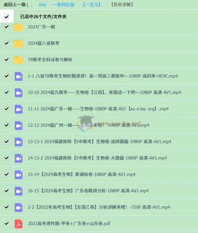 一生儿高考生物套卷讲解合集