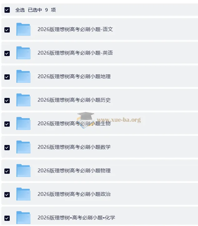 理想树 2026 高考必刷小题：新高考9科全套，零轮固基一轮上分