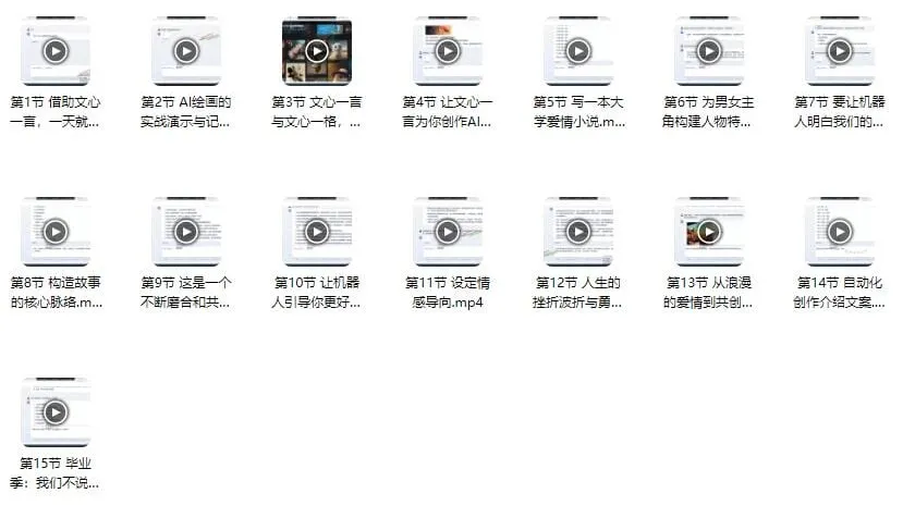 百度文心一言AI运营变现教程