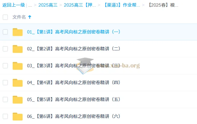 祖少磊2025高三高考数学密训班（更新中）