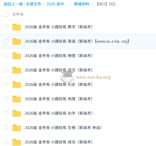 2026 天星教育金考卷《小题狂练》(新高考九科全)