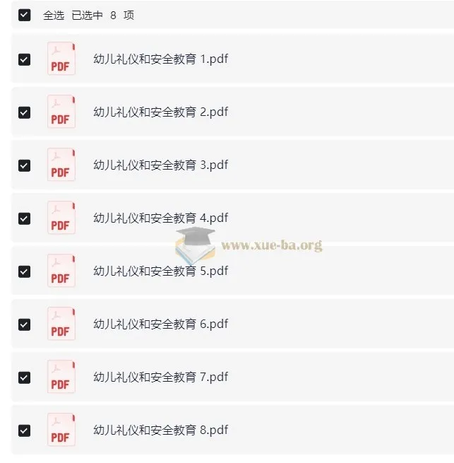 《幼儿礼仪与安全教育》PDF 资料