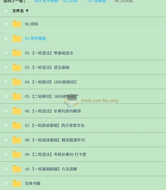 2026高途考研英语全程班:大学英语考研备考课程