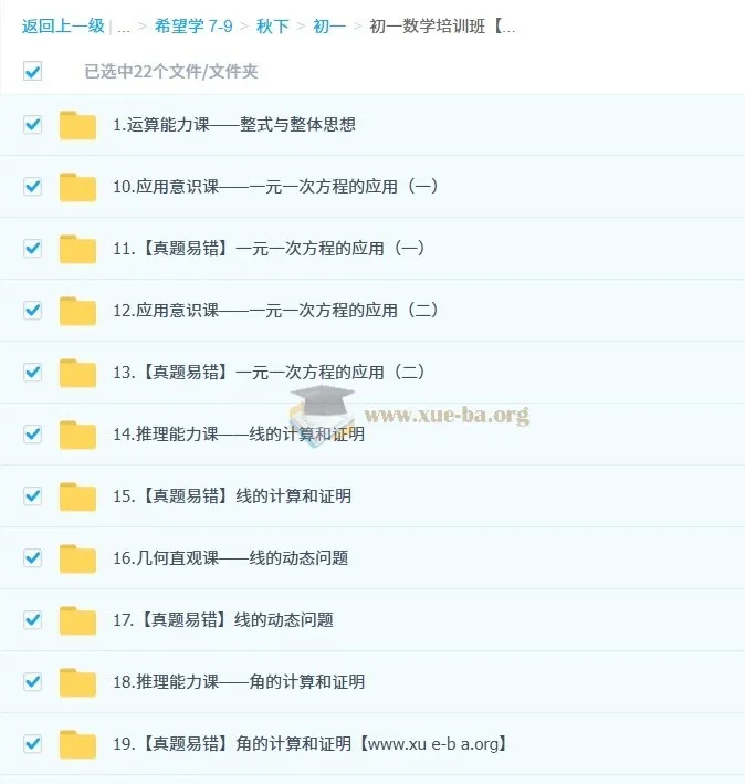 朱韬2024 - 2025初一数学培训班(秋下·全国版A+)