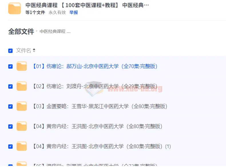 100套中医经典课程：零基础入门理论与实践讲解（郝万山/刘渡舟/王雪华/王洪图等）