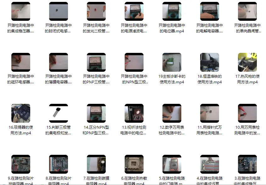 《电子元器件检测与维修从入门到精通》视频教程