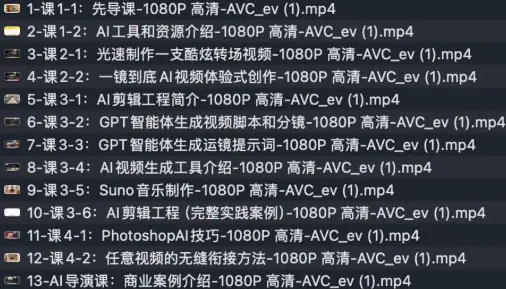AI导演课：从零掌握AIGC视频制作方法论，实现专业级影视创作