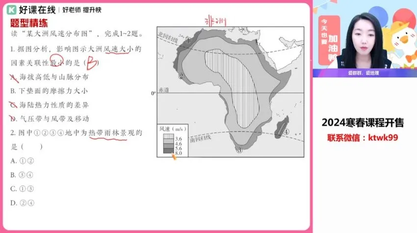 2024高二地理王群春季班:资源调配、产业转移与国家安全专题课程