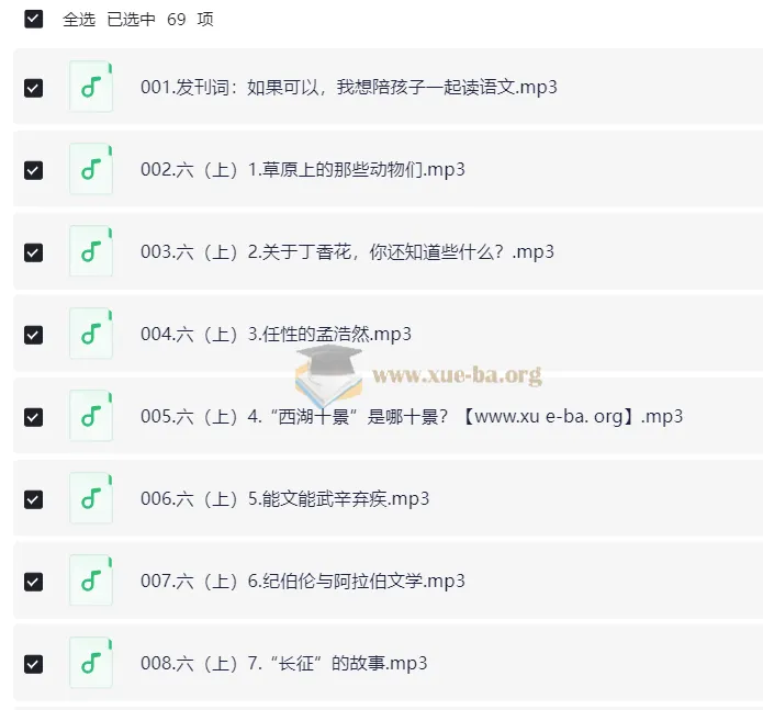 馒头大语文伴读：小学语文六年级（上+下）