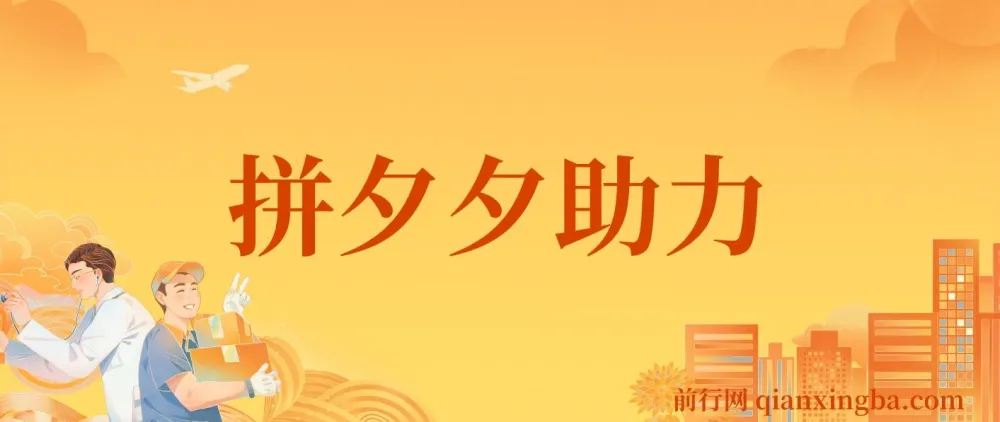 拼夕夕助力砍价项目保姆级教程:适合小白宝妈,日入200+(含视频教程与素材)