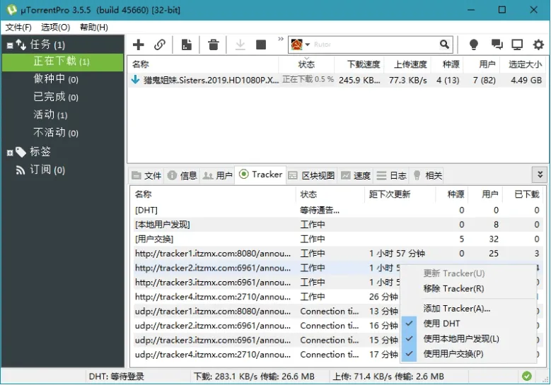 uTorrent PRO：轻量级BT下载客户端