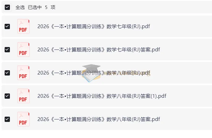 2026版《一本》初中数学7 - 8年级(人教)计算题满分训练