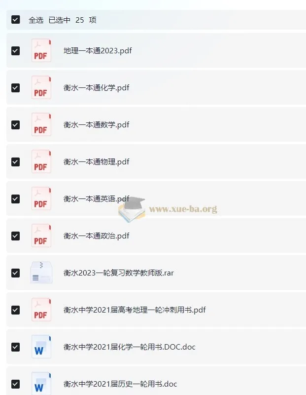 衡水中学一本通与高考一轮复习用书（新）