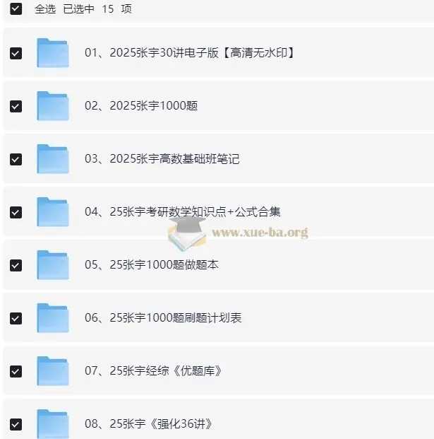 2025张宇考研数学资料合集(附2024资料)